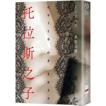 托拉斯之子