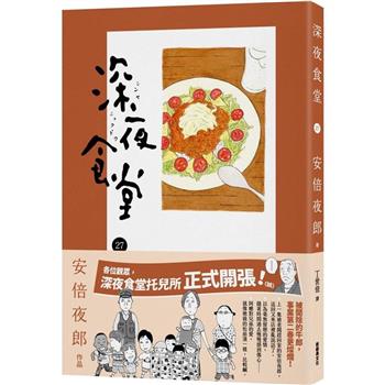 深夜食堂27