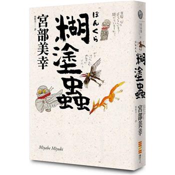 【電子書】糊塗蟲（經典回歸版）