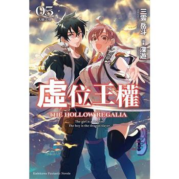 【電子書】虛位王權（5）：天崩之刻