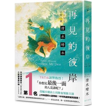 【電子書】再見的彼岸