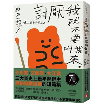 【電子書】討厭我就不要叫我來