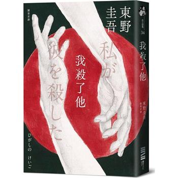 【電子書】我殺了他