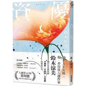 【電子書】資優
