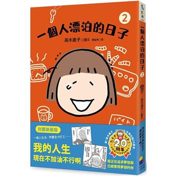 【電子書】一個人漂泊的日子（2）
