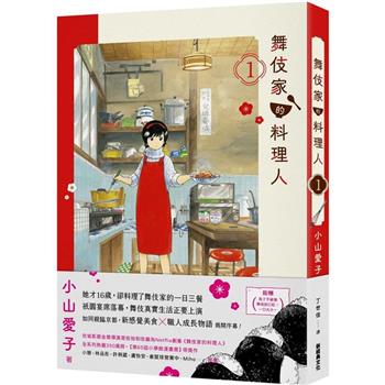 【電子書】舞伎家的料理人1