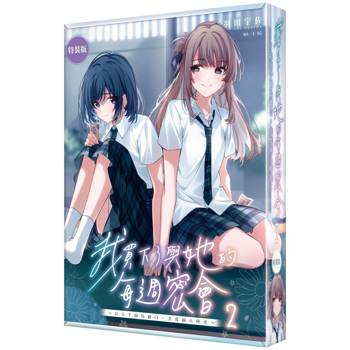 【特裝版】我買下了與她的每週密會 (2) ～以五千圓為藉口，共度兩人時光～