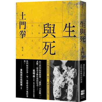 【電子書】生與死