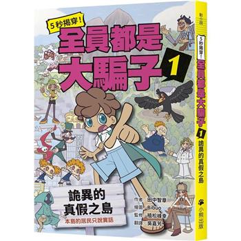 要如何教孩子保護自己？最好的方法就是「習慣懷疑」