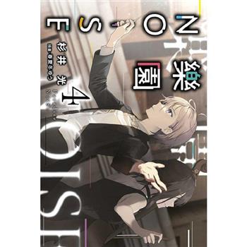 【電子書】樂園NOISE(04)