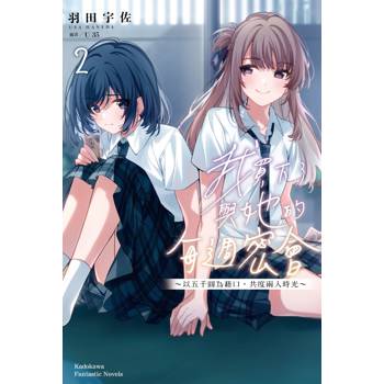 【電子書】我買下了與她的每週密會～以五千圓為藉口，共度兩人時光～(2)