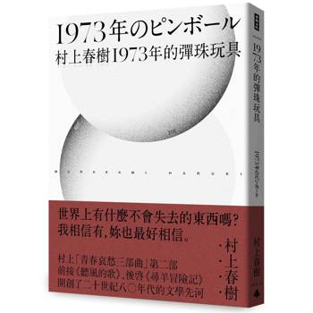 1973年的彈珠玩具(全新修訂版)