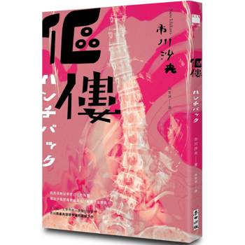 【電子書】傴僂