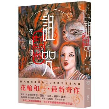 詛咒．封印版