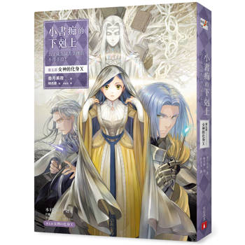 小書痴的下剋上：為了成為圖書管理員不擇手段！【第五部】 女神的化身(X)