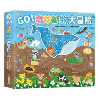 GO！奇妙動物大冒險