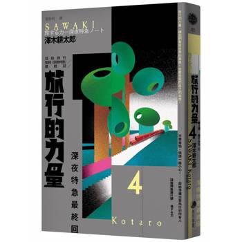 【電子書】旅行的力量：自助旅行聖經 【深夜特急】最終回暢銷回歸珍藏版
