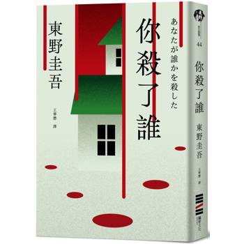 【電子書】你殺了誰