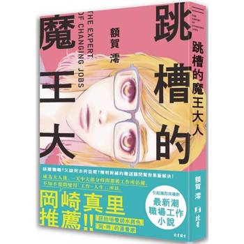 跳槽的魔王大人