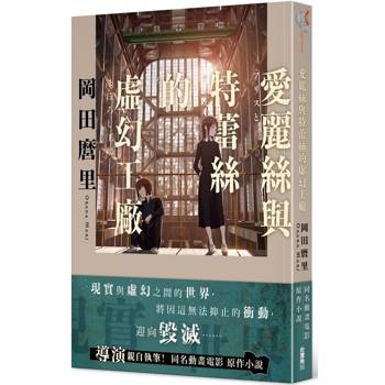 愛麗絲與特蕾絲的虛幻工廠