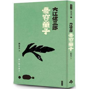 憂容童子(紀念新版)
