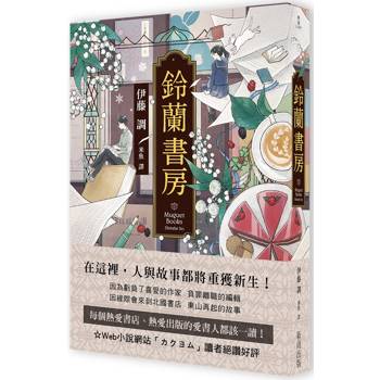 鈴蘭書房【獨家收錄台灣版序】