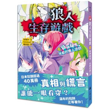 【電子書】狼人生存遊戲13
