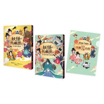 妖怪托顧所二- 1、2套書：失落的黑影/千吉的修行試煉(附限量子供納福資料夾)