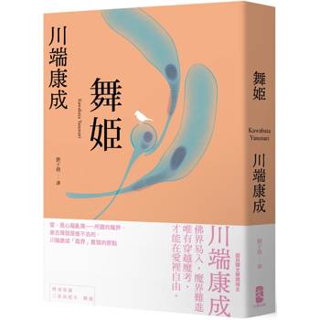 【電子書】舞姬