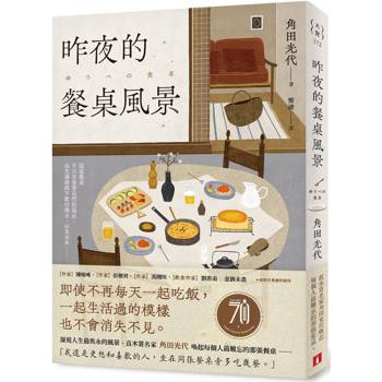 【電子書】昨夜的餐桌風景