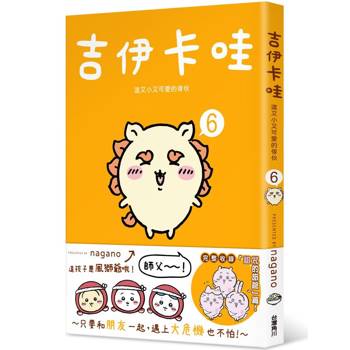 【電子書】吉伊卡哇：這又小又可愛的傢伙（6）