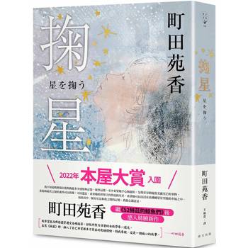 【電子書】掬星