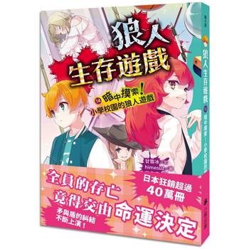 【電子書】狼人生存遊戲14