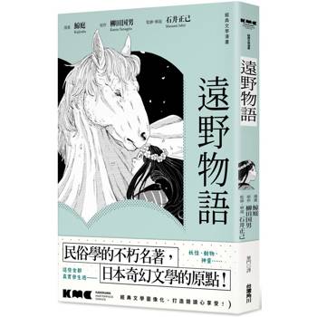 遠野物語