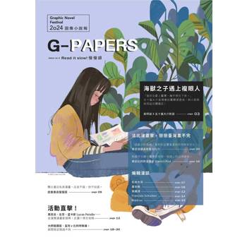 G-Papers：2024圖像小說報