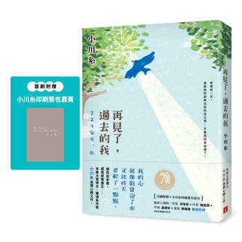 【電子書】再見了，過去的我