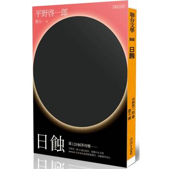 日蝕