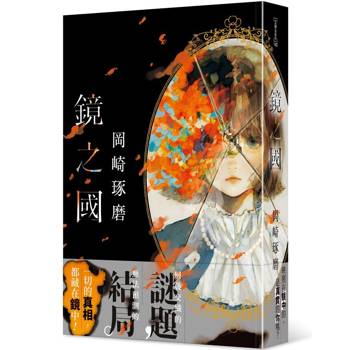 鏡之國
