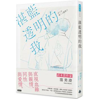 湛藍透明的我