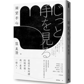 凝望手心(經典重現版)