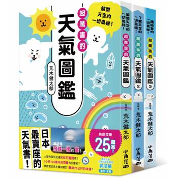 天氣圖鑑1-3
