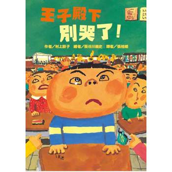 王子殿下別哭了！