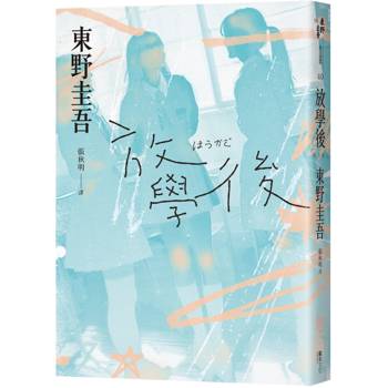 【電子書】放學後