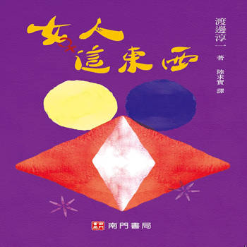 女人這東西