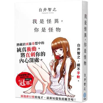 【電子書】我是怪異，你是怪物