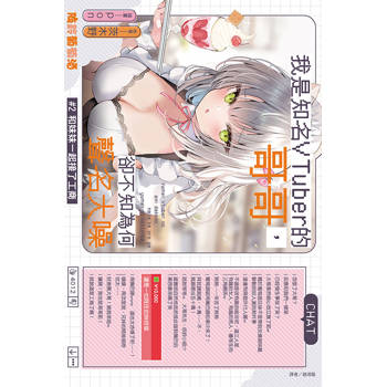 我是知名VTuber的哥哥，卻不知為何聲名大噪 #2 和妹妹一起接了工商 (首刷附錄版)