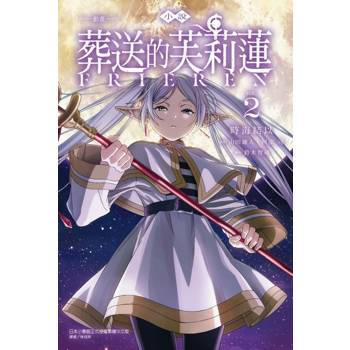小說 動畫 葬送的芙莉蓮 02