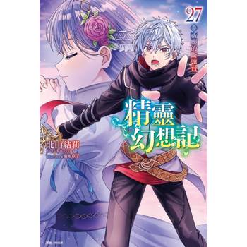 精靈幻想記 27