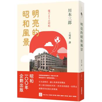 【電子書】明亮的昭和風景