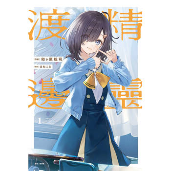 精靈渡邊 (首刷限定版) 01